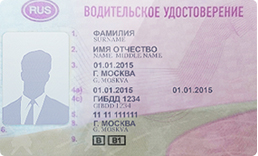 Водительское удостоверение РФ